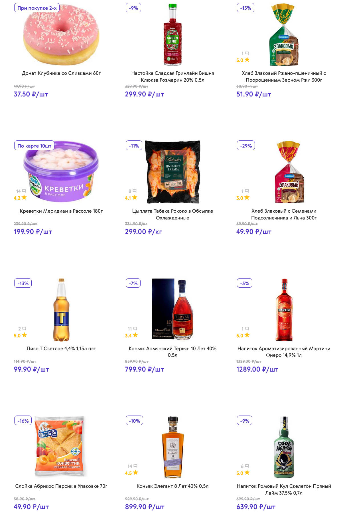 Каталог Смарт: Донат Клубника с Сливками 60 г за 37.50 ₽, креветки Меридиан 180 г за 199.90 ₽, цыпленок табака Рококо за 299.00 ₽. Хлеб, пиво, коньяк и мартини по акции.